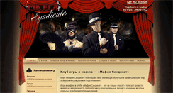 Desktop Screenshot of mafiasyndicate.ru